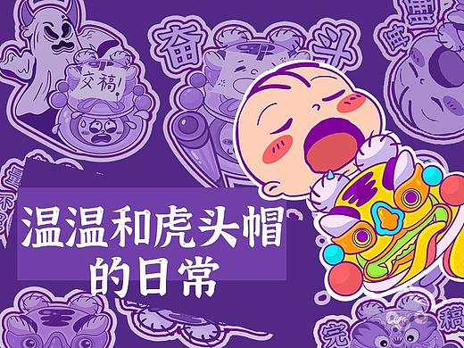 温温和虎头帽的日常