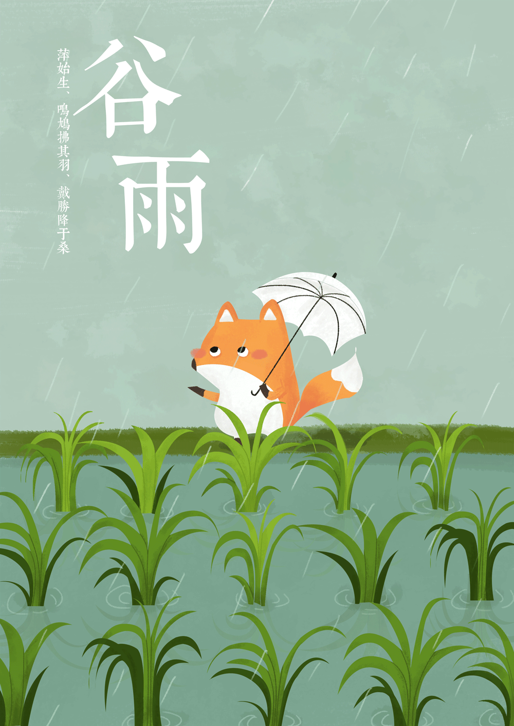 插画二十四节气动图 - 原创作品 - 站酷(zcool)