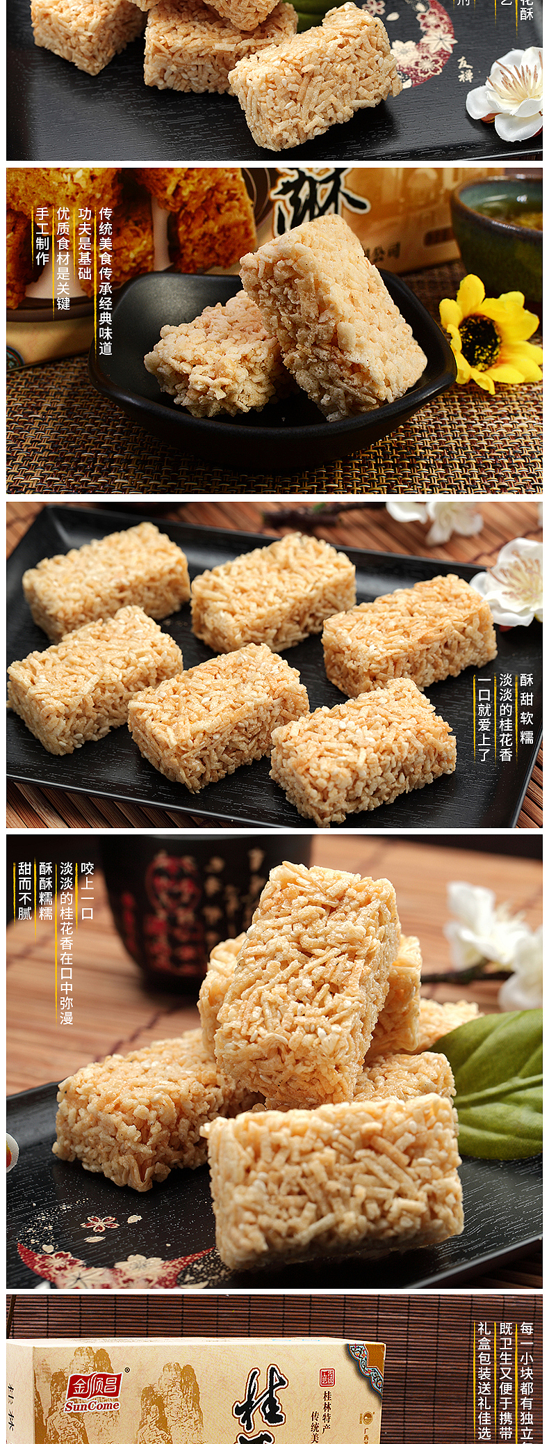 桂花酥（图ZODAyMzc2MzY=） - 电商 - 站酷设计师小王富贵原创素材 - 站酷ZCOOL