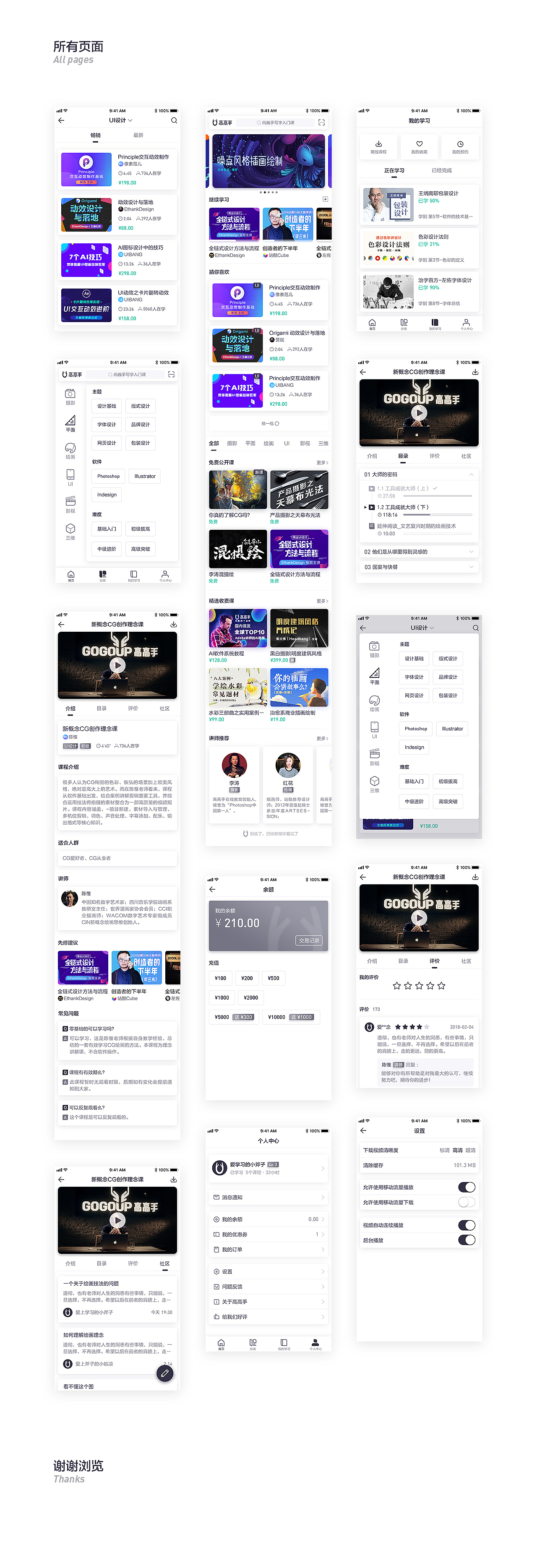 高高手 App REdesign