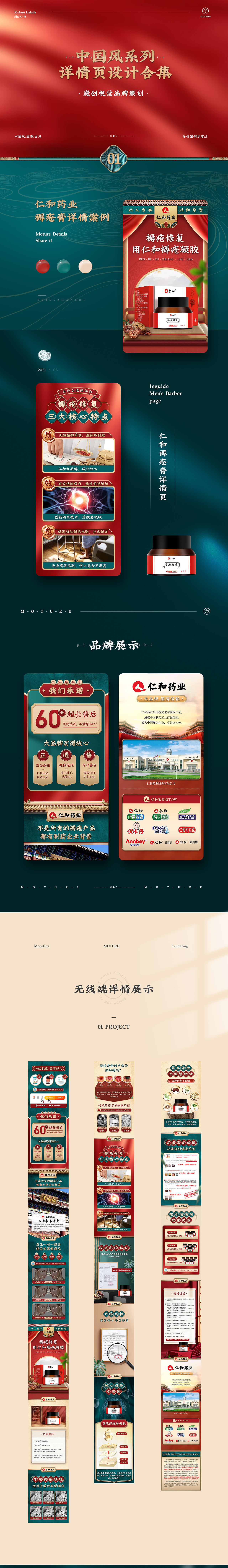 X4 國潮中國風(fēng)詳情合集 藥妝類產(chǎn)品 生發(fā) 祛斑 褥瘡膏（圖ZMjQ1NTI3OTAw） - 電商 - 站酷設(shè)計師魔創(chuàng)視覺_媛淺原創(chuàng)素材 - 站酷ZCOOL