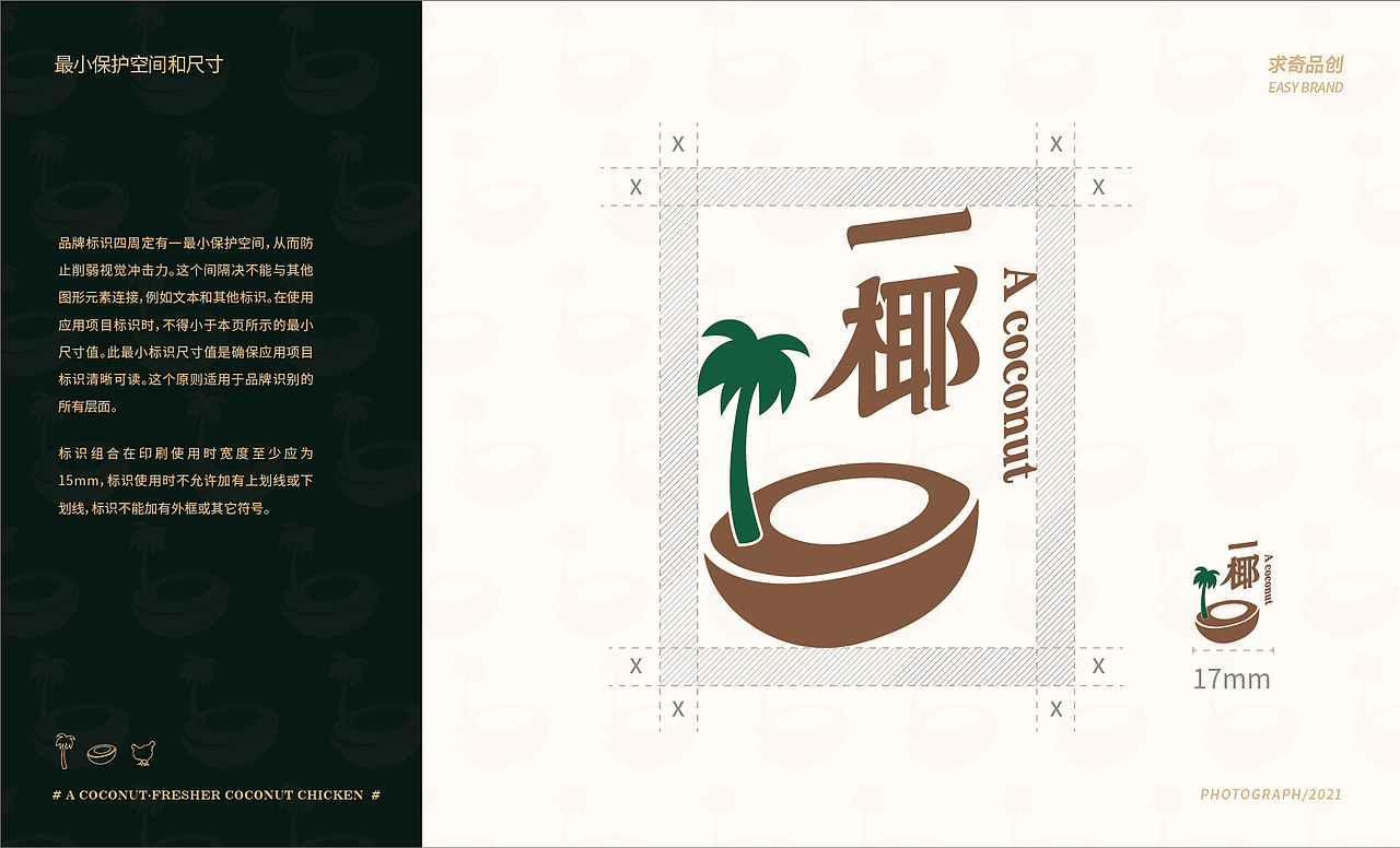 求奇品牌 x 一椰 / 椰子鸡餐饮VI视觉（图ZMjg1NzkxOTky） - 品牌 - 站酷设计师求奇品创原创素材 - 站酷ZCOOL