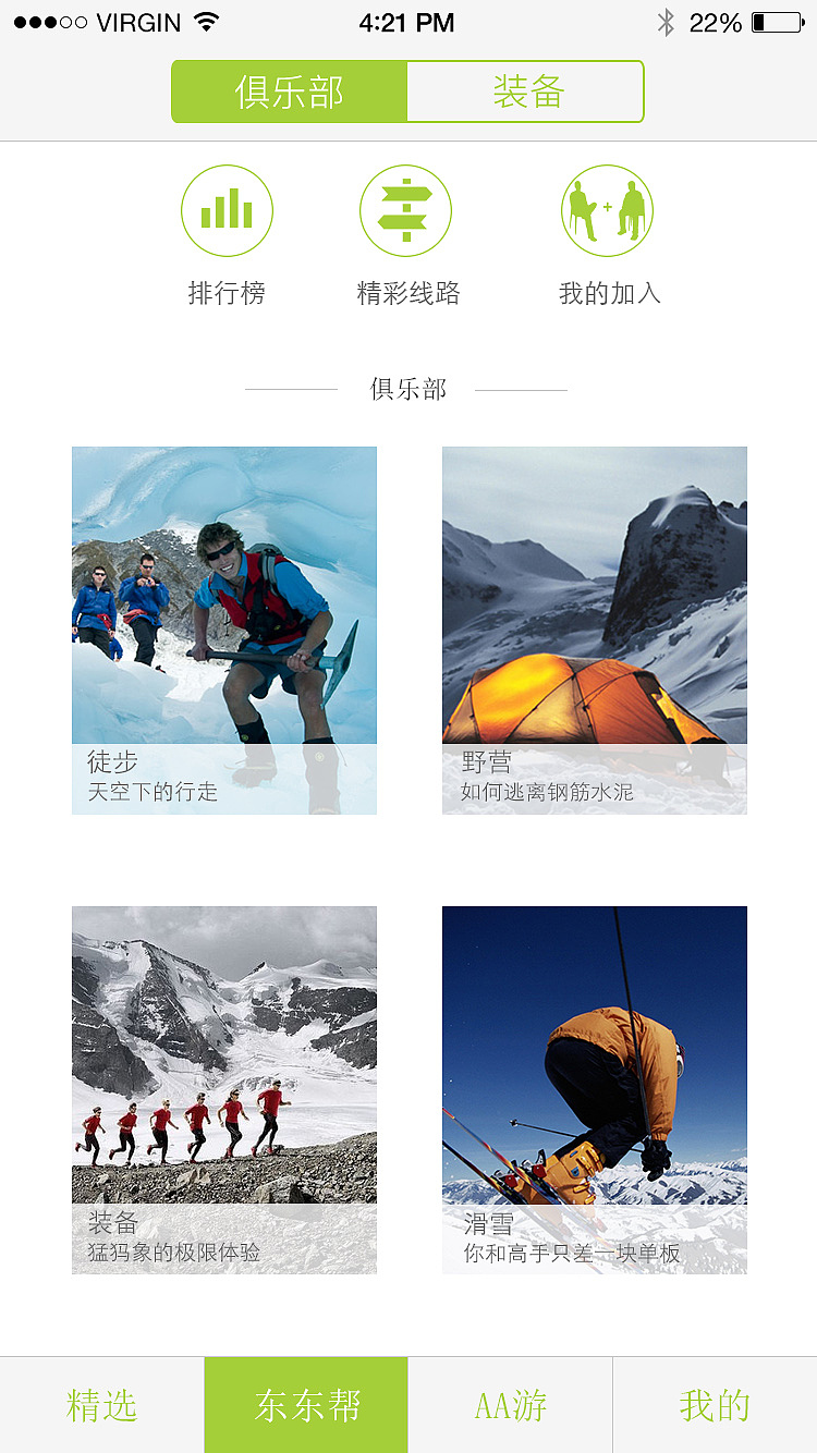 户外活动类APP（图ZNDc2NjI4MTI=） - APP界面 - 站酷设计师lvkaiy原创素材 - 站酷ZCOOL