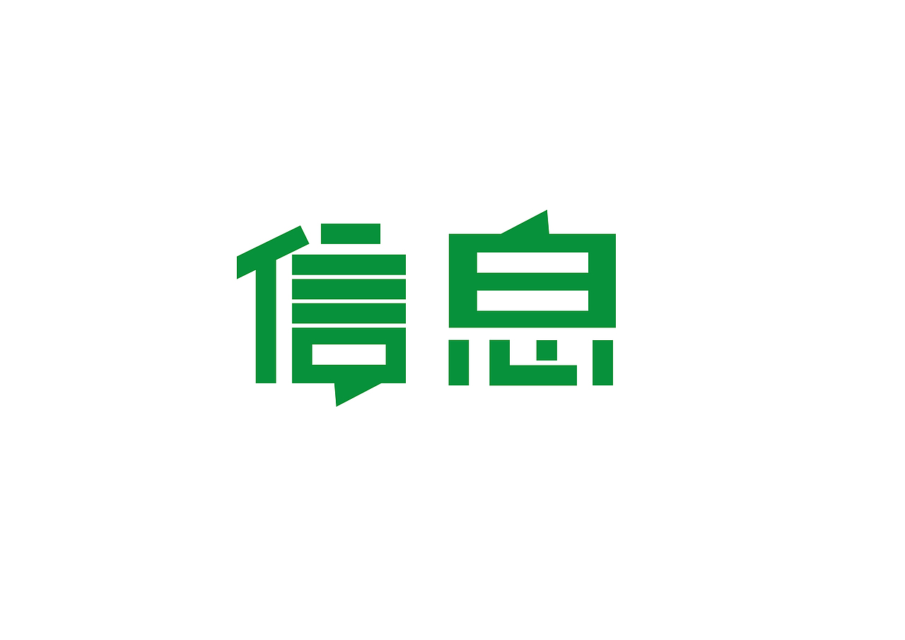 一小时一撸（图ZMTAyNTgyOTI4） - 字体/字形 - 站酷设计师陈晓俊原创素材 - 站酷ZCOOL