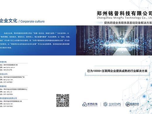 互聯(lián)網(wǎng)公司折頁（個人主頁-ZMjg0NzcxMzI=） - 宣傳物料 - 站酷設(shè)計師林夏7751原創(chuàng)素材 - 站酷ZCOOL