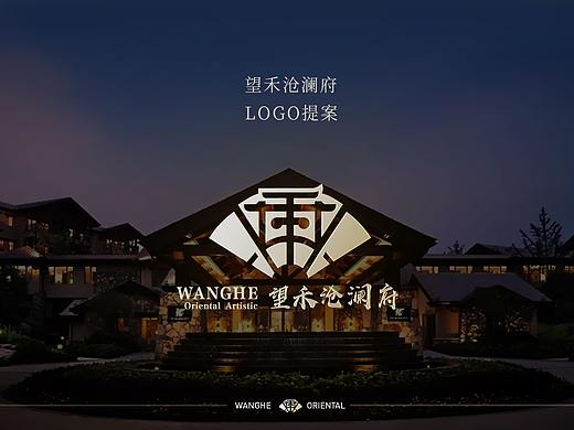 酒店LOGO提案、VI设计
