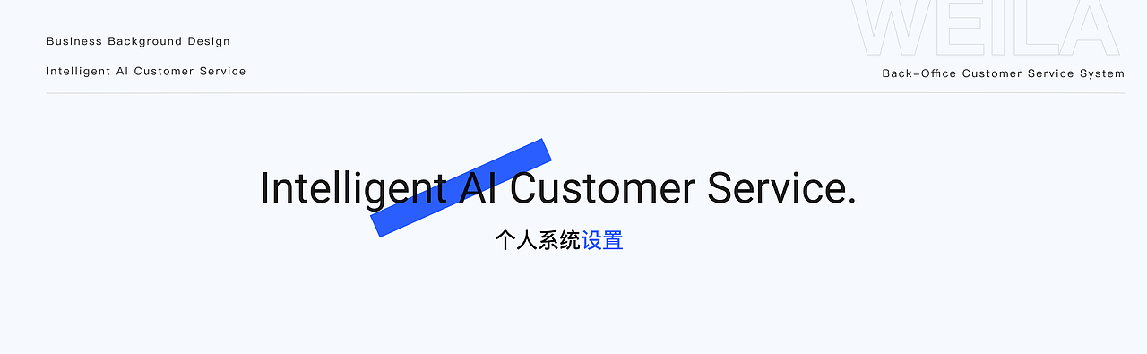 AI智能客服&人工客服系统构建（图ZMjc5MTU0ODY4） - 交互/UE - 站酷设计师昊天HT原创素材 - 站酷ZCOOL