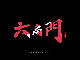 六扇门部分视频合集短片