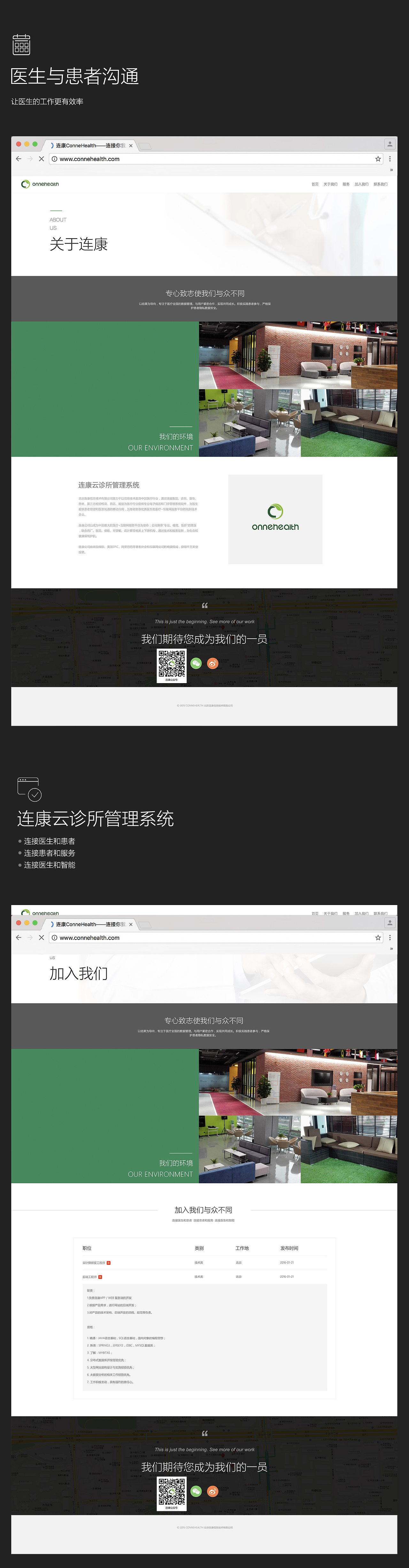 连康ConneHealth——连接你我，共享健康 官网