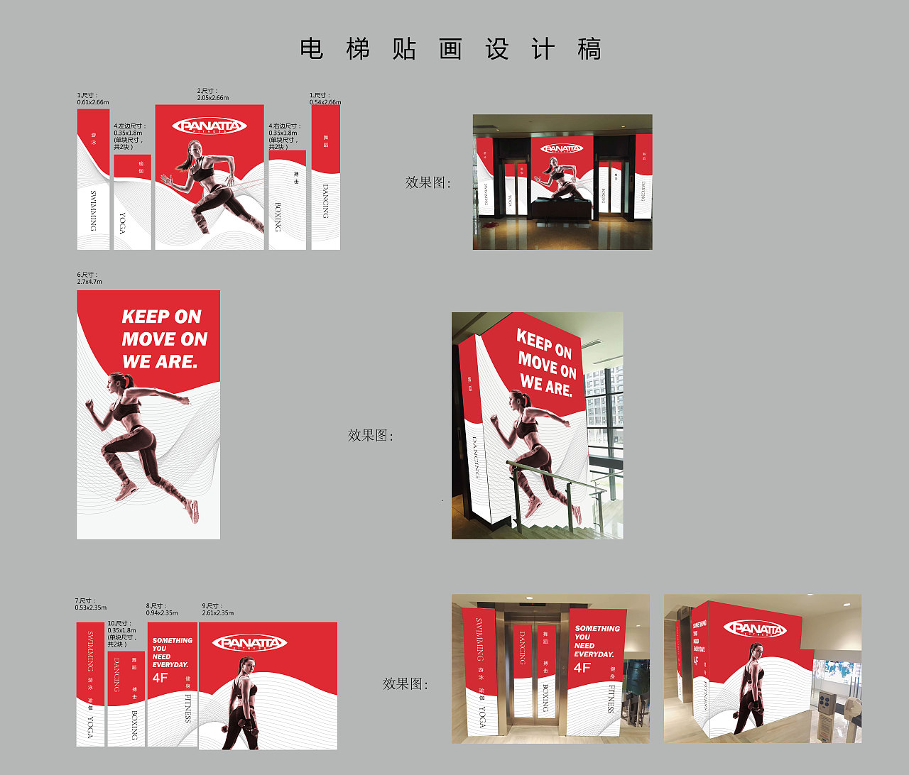 健身房软装装饰画面（玻璃贴+广告画+窗帘）（图ZOTc2MTc4MTY=） - 商业空间设计 - 站酷设计师辣辣美C原创素材 - 站酷ZCOOL