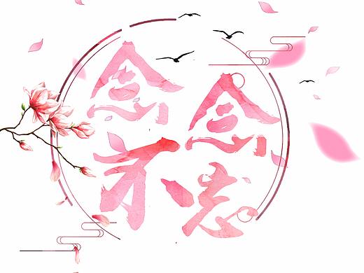 网络直播歌厅相关设计（个人主页-ZMzg0NDA3ODA=） - 其他 - 站酷设计师豆芽菜很健康原创素材 - 站酷ZCOOL