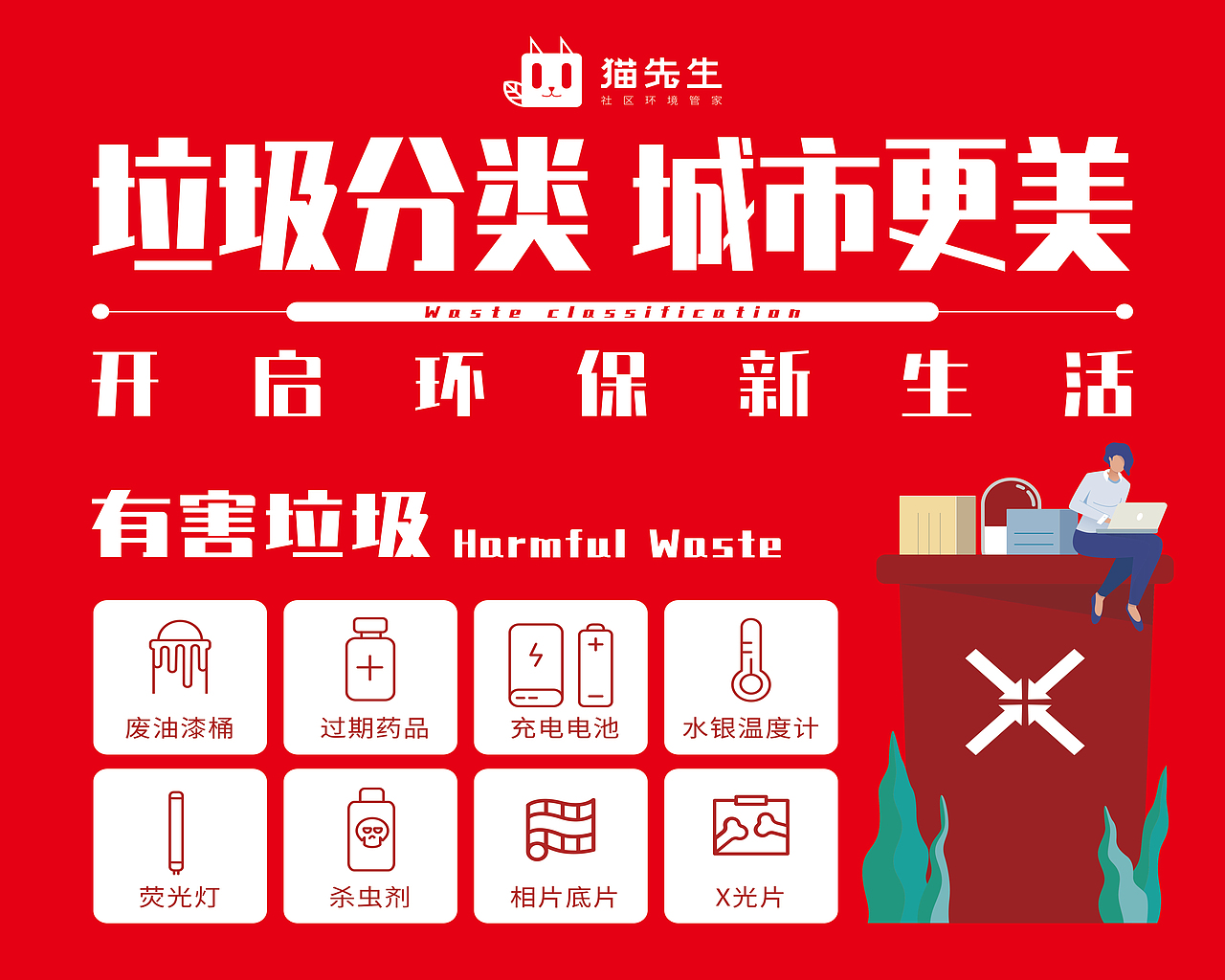 垃圾分类（图ZMjA3NzkxMzQ4） - 海报 - 站酷设计师举举举举举善安原创素材 - 站酷ZCOOL