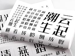 字体设计
