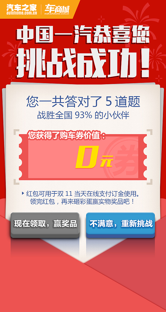 11.11购车真相H5（图ZMzc1NjI4ODA=） - 移动端网页 - 站酷设计师Saiiko原创素材 - 站酷ZCOOL