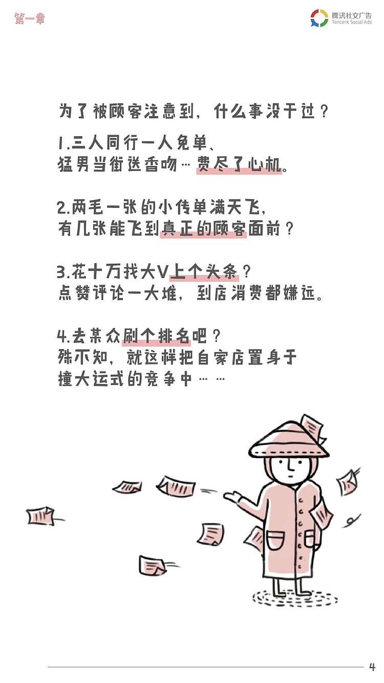 餐饮门店推广终极宝典种草插画版式案例分享