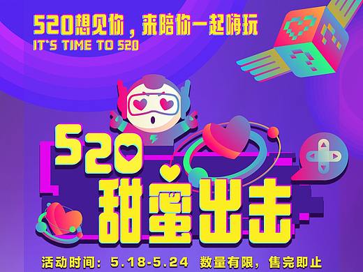 电玩520促销活动（个人主页-ZNDQ4MjUwOTY=） - 海报 - 站酷设计师烟花猫儿原创素材 - 站酷ZCOOL