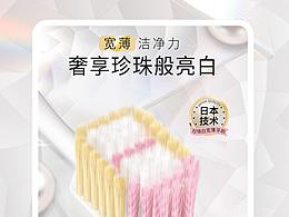 口腔品類牙刷詳情頁