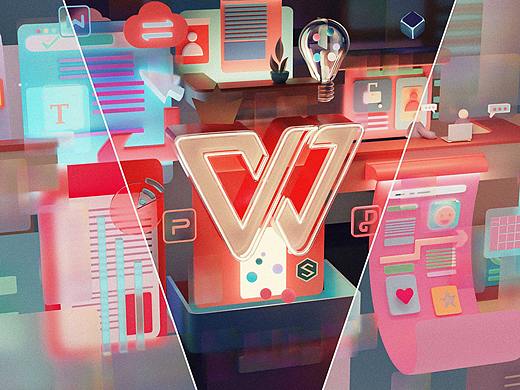 WPS 日夜陪伴 点亮梦想