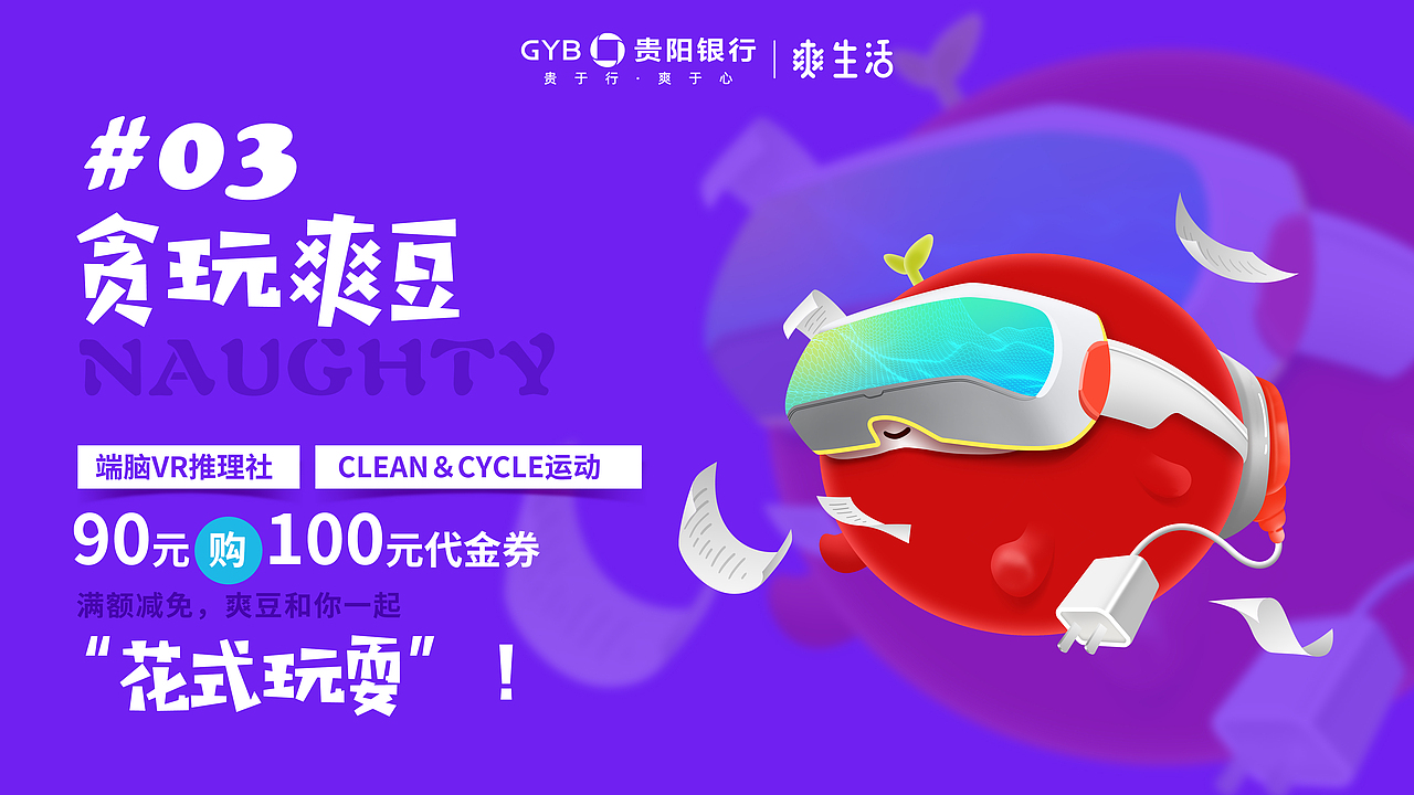 2021年贵阳银行ip升级中标方案（图ZMjk5MjQ0MDAw） - 其他平面 - 站酷设计师五口一杯原创素材 - 站酷ZCOOL
