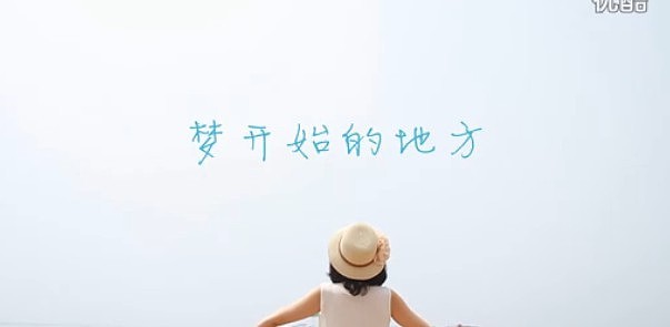 原创微电影 梦开始的地方（图ZNjIxMjgyOA==） - 文案/策划 - 站酷设计师袋子的袋子原创素材 - 站酷ZCOOL