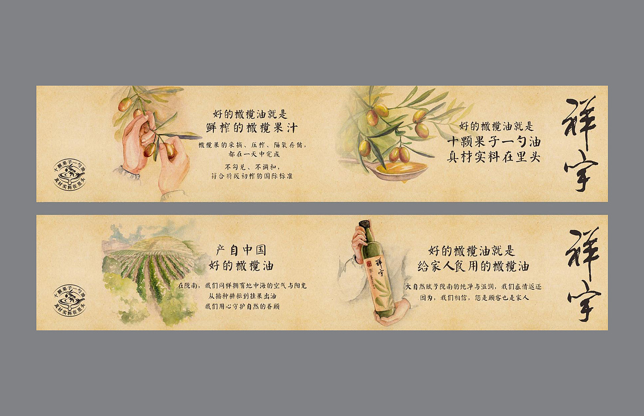 【新鲜在】祥宇，开创本土橄榄油的自信。（图ZMTY3OTIwMDY0） - 品牌 - 站酷设计师新鲜在原创素材 - 站酷ZCOOL