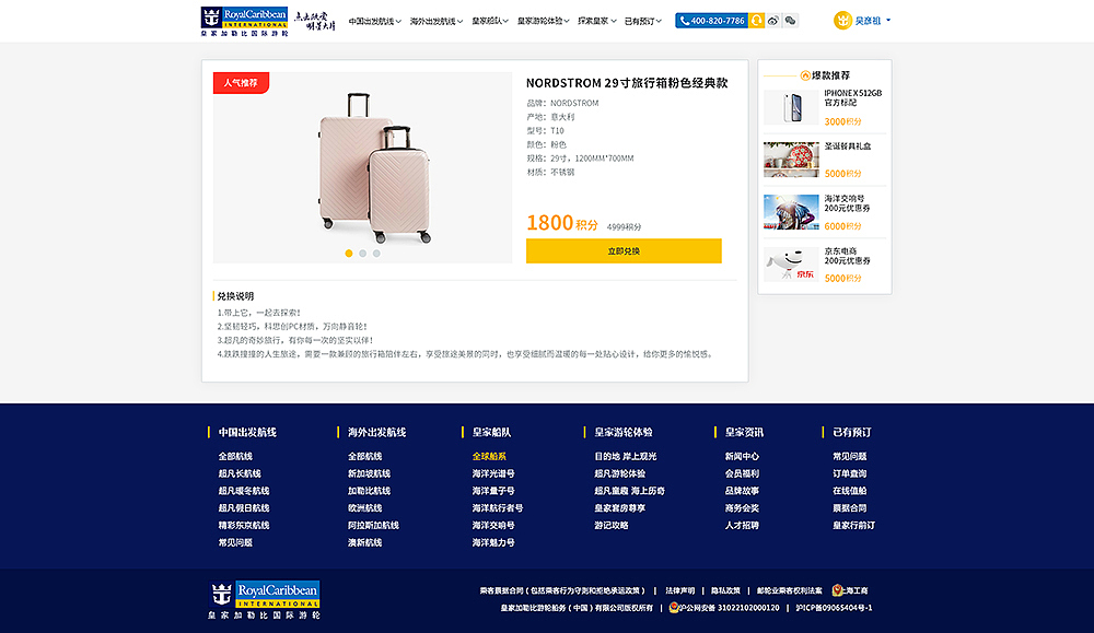 皇家加勒比官网pc版