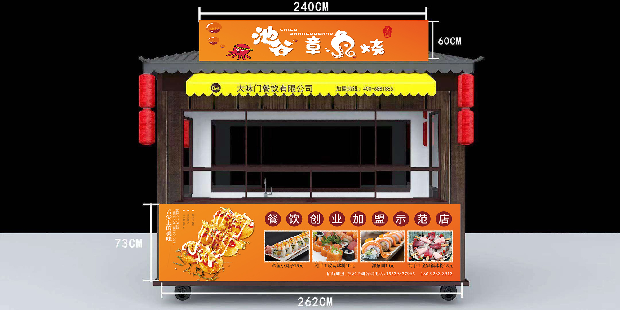 餐饮车招牌宣传