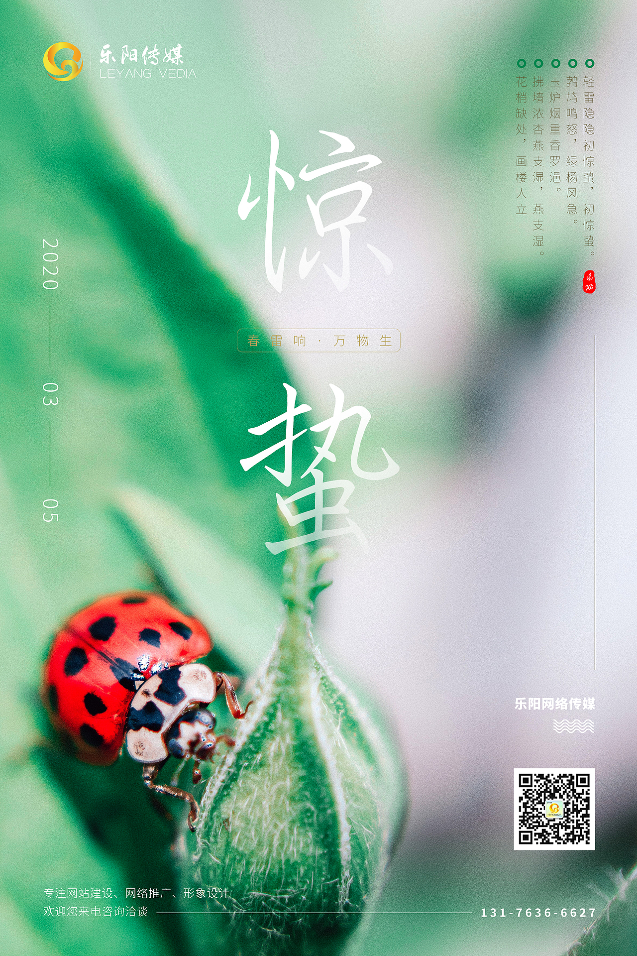 惊蛰海报（图ZMTk4NDAzOTI0） - 海报 - 站酷设计师六路设计丶董烟扔原创素材 - 站酷ZCOOL