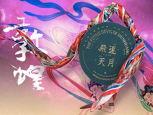 飞天逐月 + 妙手回潮x喜茶