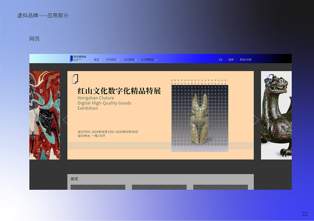 【再现博物馆】虚拟品牌形象识别设计