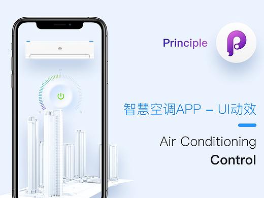 瑞云智慧家居-物联网智慧空调-principle UI动效设计