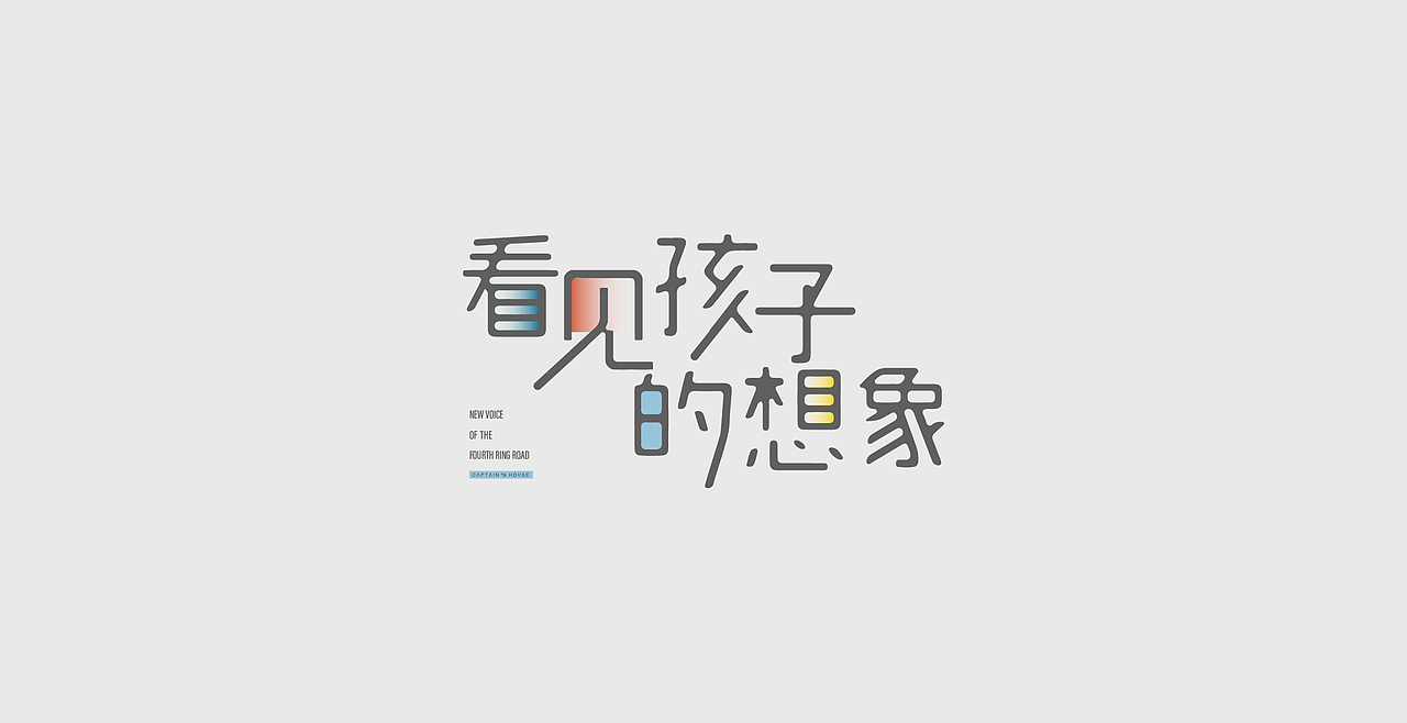 2020-2021艺术字合集