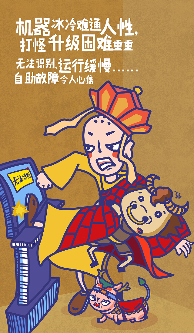 西游记之白龙马贴罚单H5