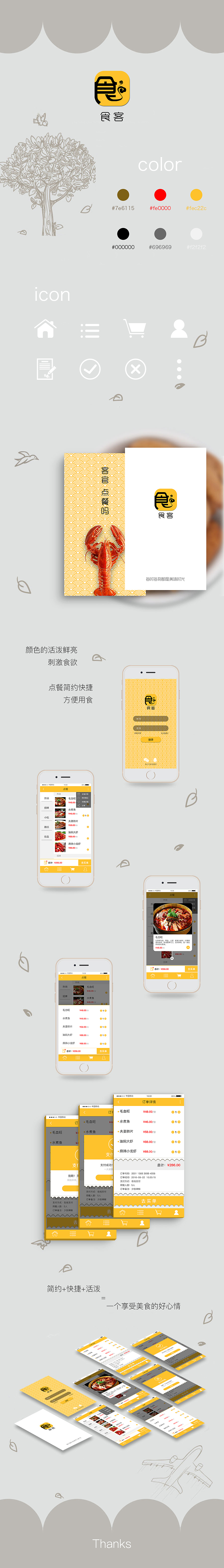 菜单支付——美食加速中（图ZNTc4MTQ3MDA=） - APP界面 - 站酷设计师猫饼干咔吱脆原创素材 - 站酷ZCOOL