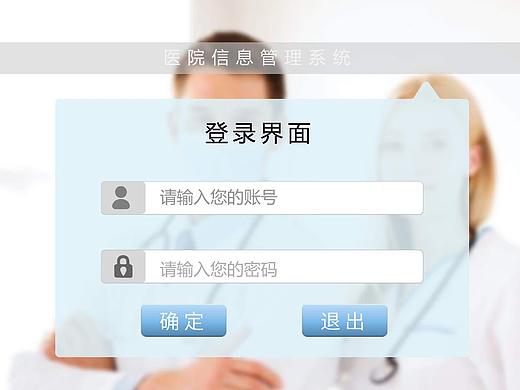 医疗界面重设计