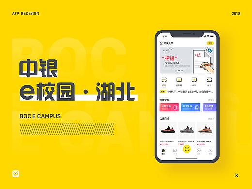 中银e校园·湖北3.0全新来袭