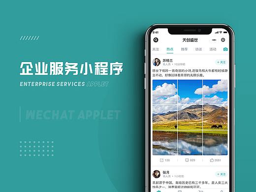 企业服务小程序