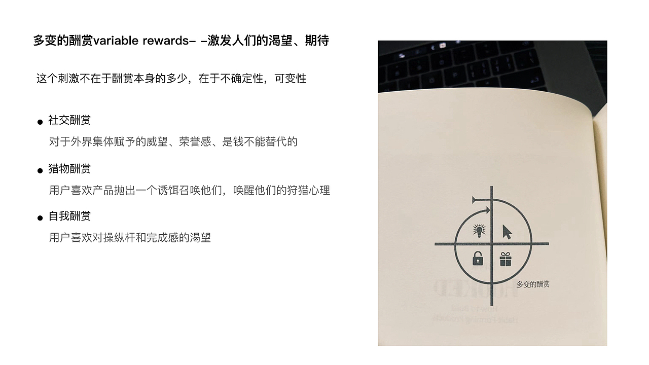 10分钟读完《上瘾》精华笔记+案例（图ZMTkxODEyMjYw） - 交互/UE - 站酷设计师ffanr原创素材 - 站酷ZCOOL