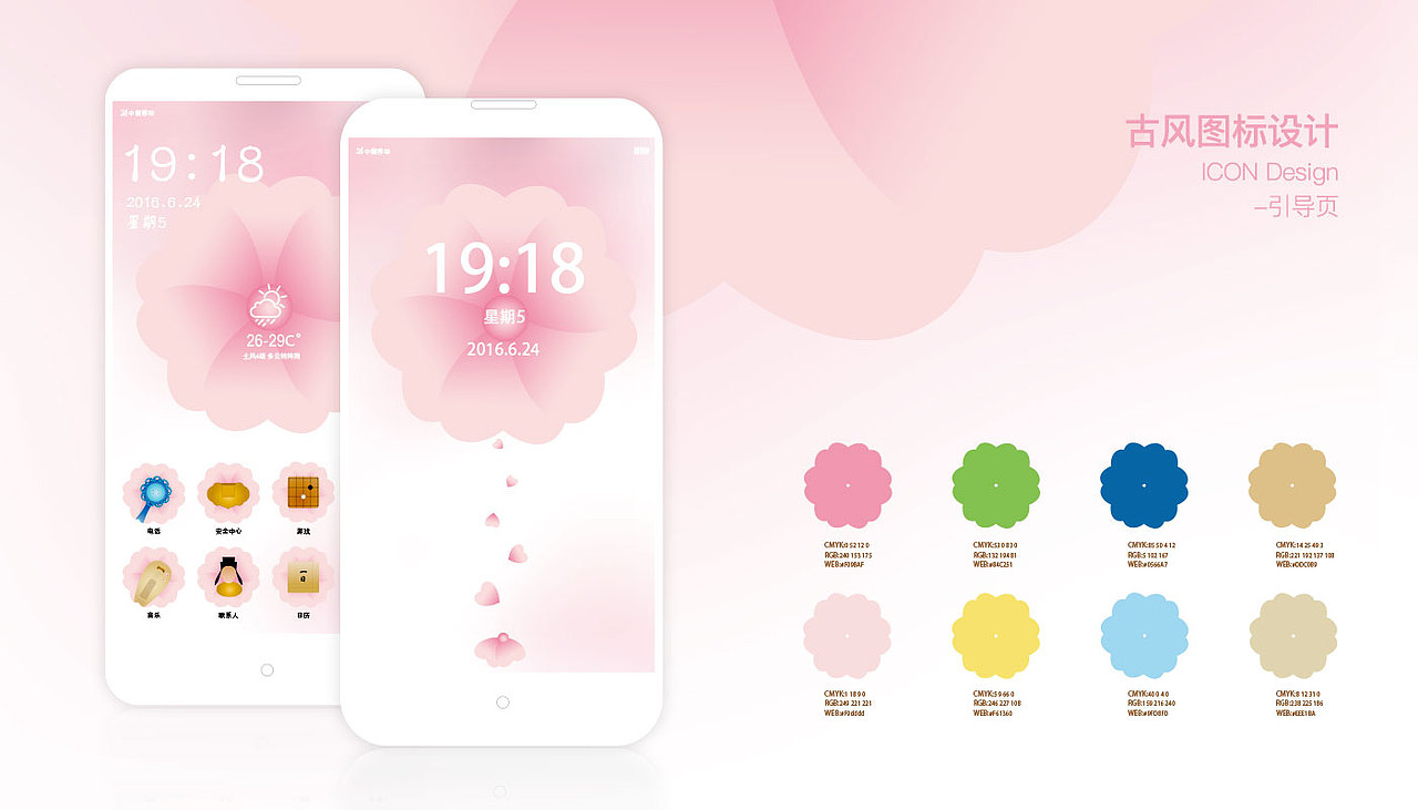 UI视觉设计作品集