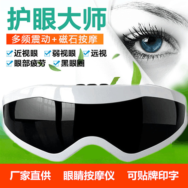 护眼仪保护视力眼睛按摩仪电动磁性眼部多频震动按摩器