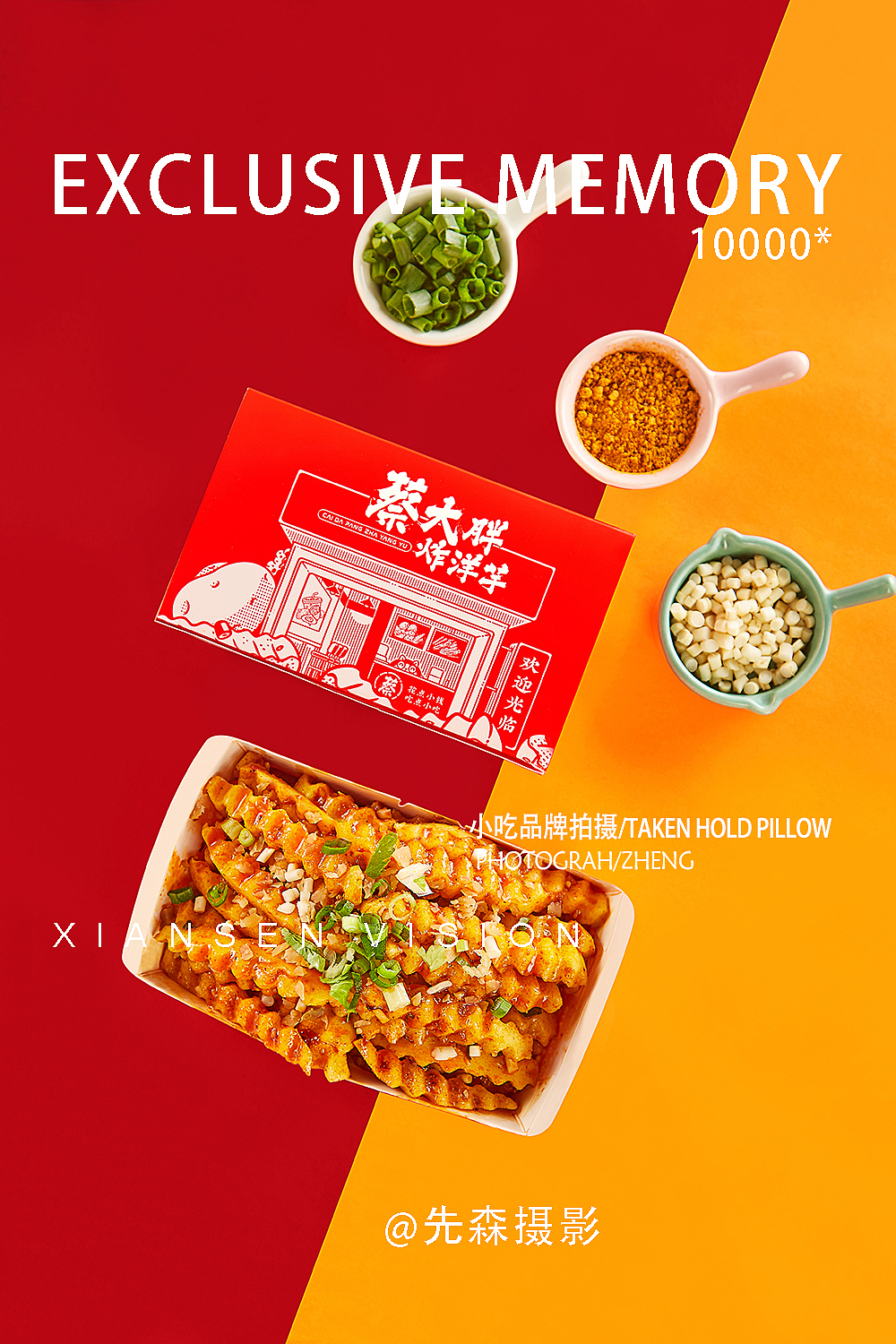 成都美食拍摄蔡大胖小吃土豆拍摄关耳先森摄影郑博飞