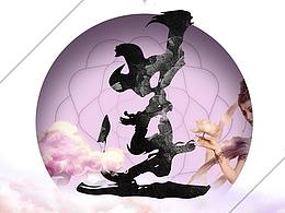 18年陳舊設(shè)計(jì)：天山雪蓮品牌概念合成海報(bào)設(shè)計(jì)