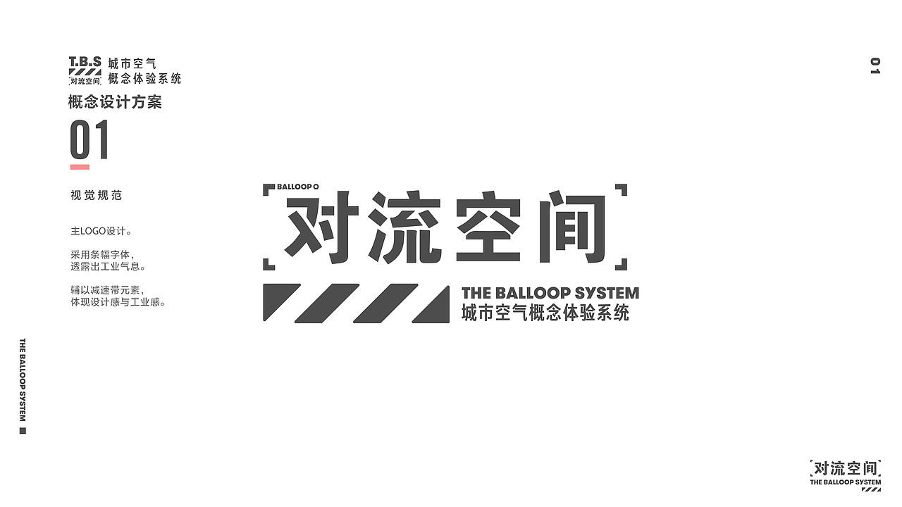 The Balloop System | 对流空间空气体验服务系统设计（图ZMTU3NzA4NzQw） - 其他平面 - 站酷设计师Ccab原创素材 - 站酷ZCOOL
