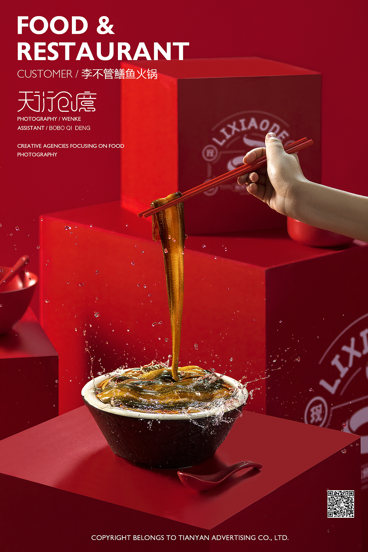 李不管鳝鱼火锅