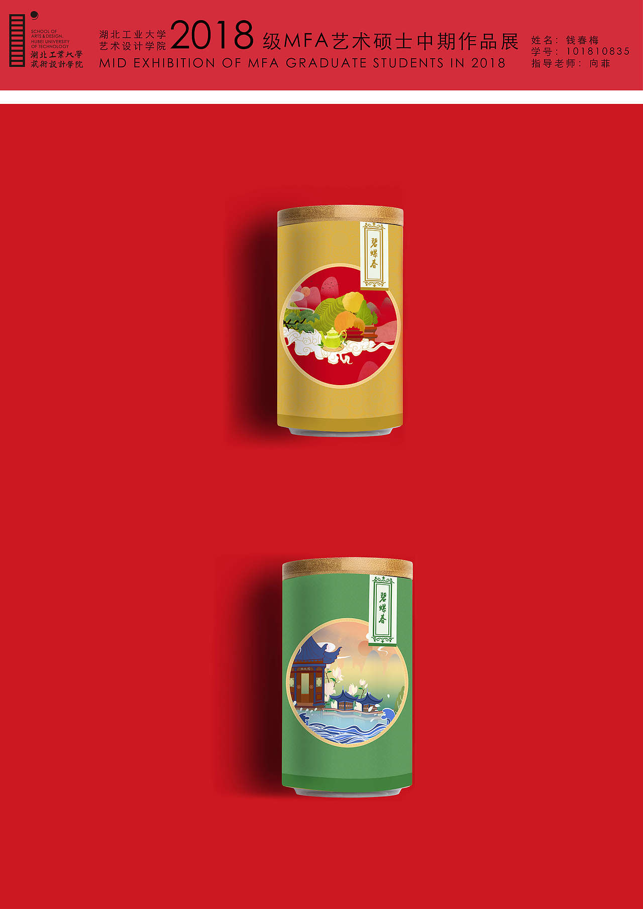 《苏州三万昌碧螺春包装设计》——钱春梅（图ZMjAyODY1NDky） - 包装 - 站酷设计师湖工大艺设视传专业原创素材 - 站酷ZCOOL
