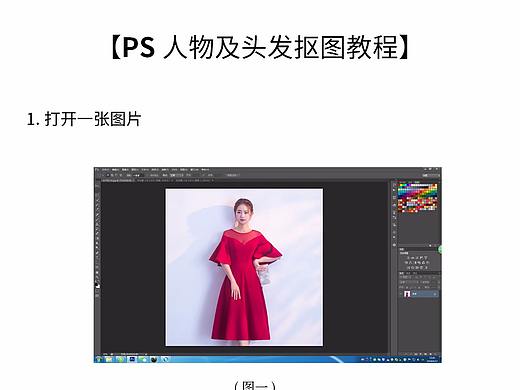 PS人物抠图、发丝抠图教程