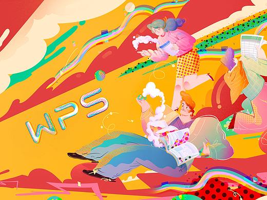WPS创意点亮办公美学