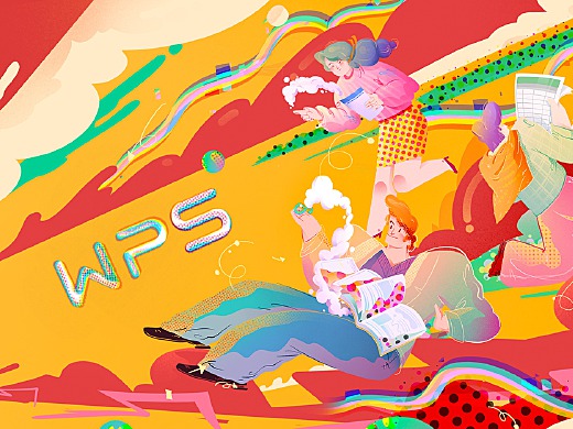 WPS创意点亮办公美学