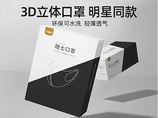 隐士口罩详情页设计