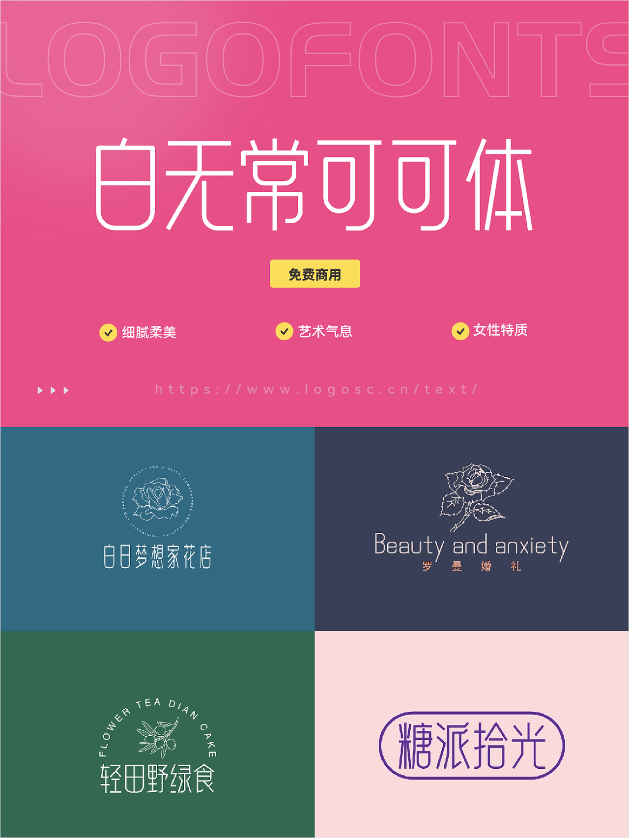 这5⃣️个商用免费字体设计logo太好看了